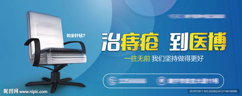 告別尷尬，舒適啟航——創意痔瘡廣告設計圖解析