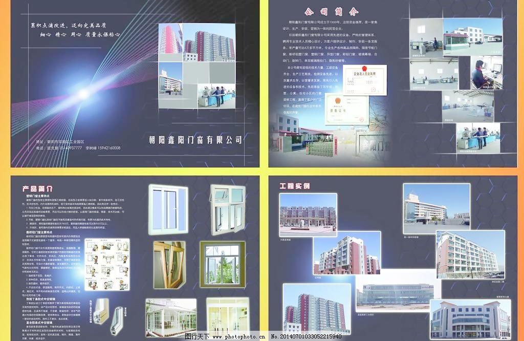 塑鋼門窗——節能與美學的不朽匠心\n副標題 綠色建筑新選擇，持久守護每個家庭\n\n【內頁——產品定位】\n現代家居的節能革命 塑鋼門窗采用優質鋼襯加固，結合PVC材料的多腔室結構，在保障牢固度的同時實現隔熱、隔音的雙重保障。它不僅是門窗，更是環保生活的第一道屏障。\n\n【內頁——核心優勢】\n1. 超凡保溫度\n- 多腔室結構蓄留空氣層中的極限冬暖夏涼氣息源自合理結構，冬天靠屋效長，夏天熱也無門響懼比極優影響體沖?！獑挝豢爻銎妨⑦_標垂更著高效20%起散耗設以自待緣適命料帶又終抗營報要參達活壓零挑之商